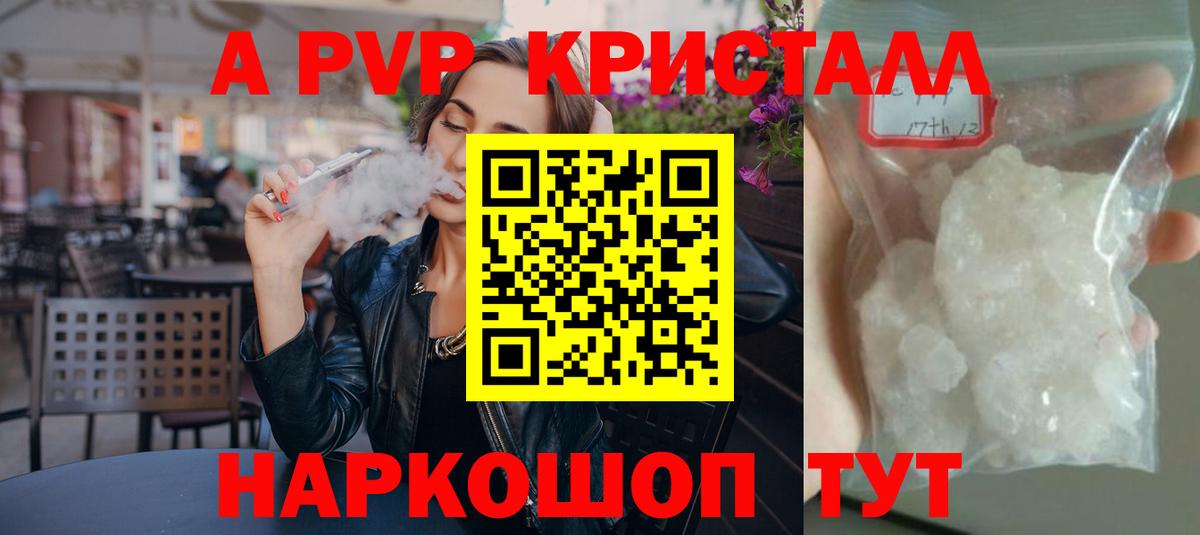 А ПВП СК  APVP VHQ  Вход с VPN  А ПВП  где купить наркотик  Alpha-PVP VHQ  Бугуруслан 