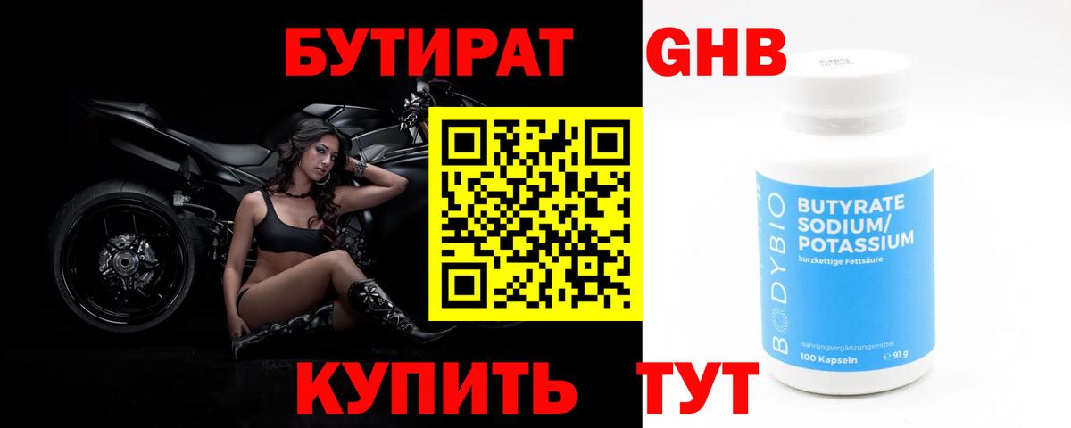 Бутират Butirat  БУТИРАТ  Бугуруслан  Вход с VPN 