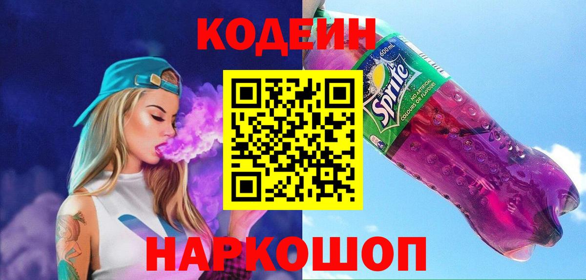 Бугуруслан  Кодеин напиток Lean (лин)  Codein напиток Lean (лин)  Вход с VPN 