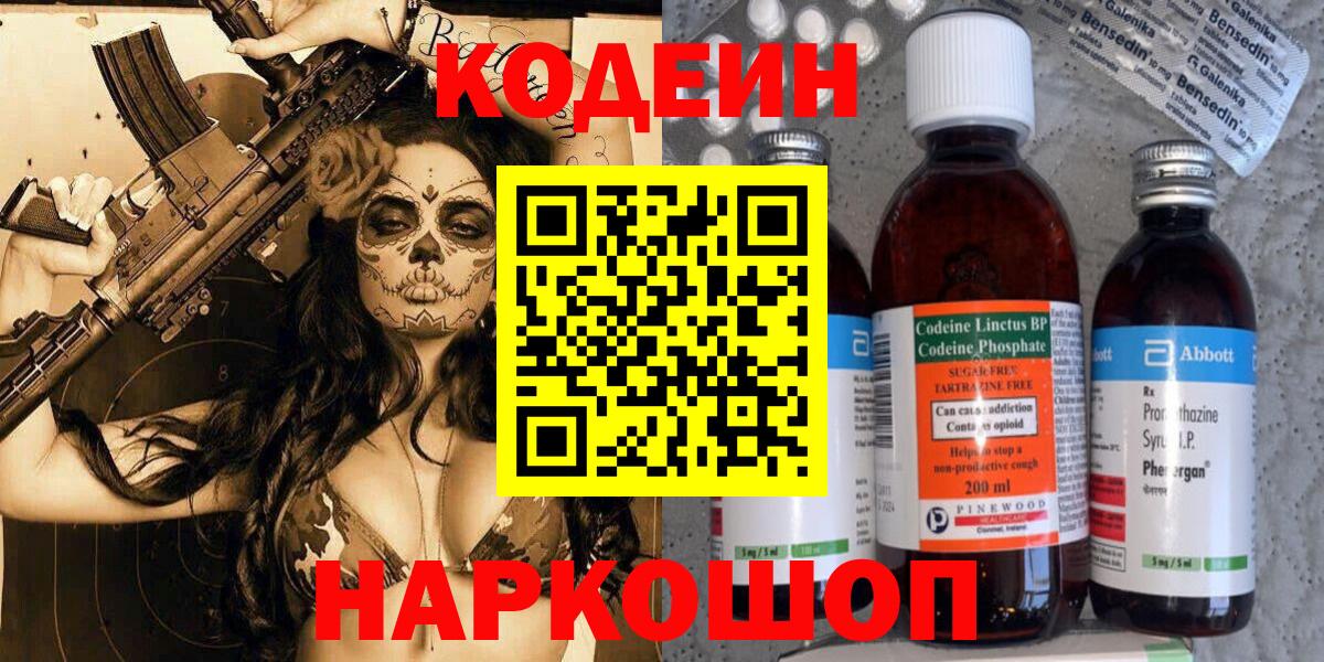 Codein Purple Drank Бугуруслан