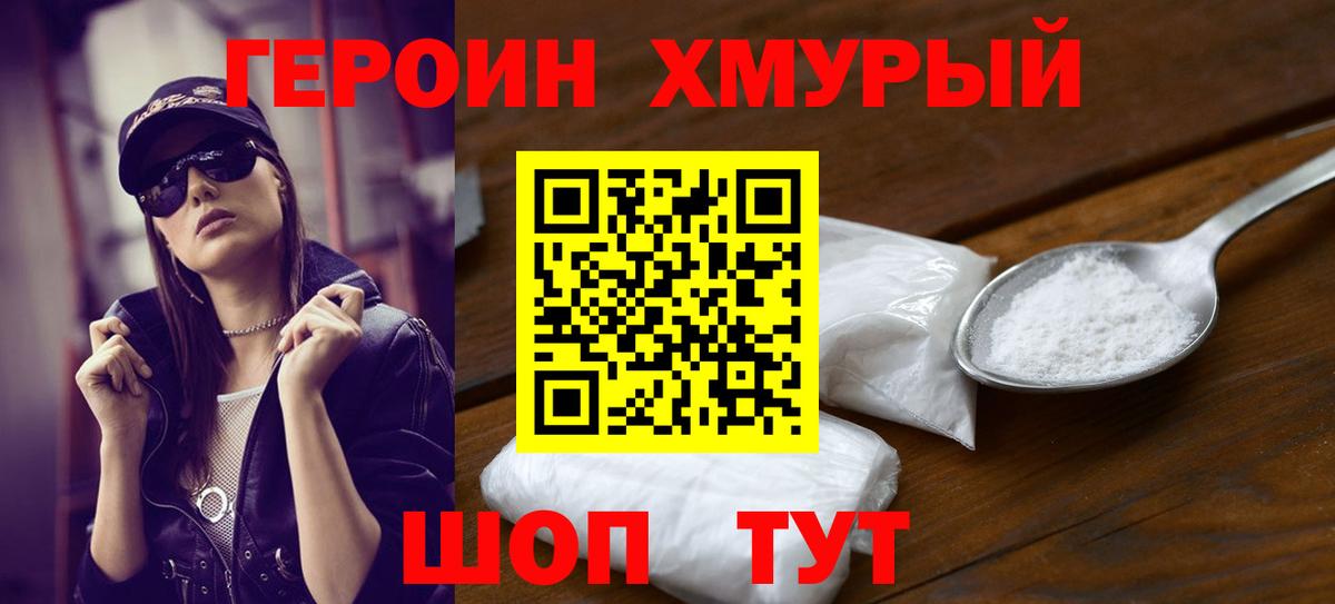 Героин герыч Бугуруслан