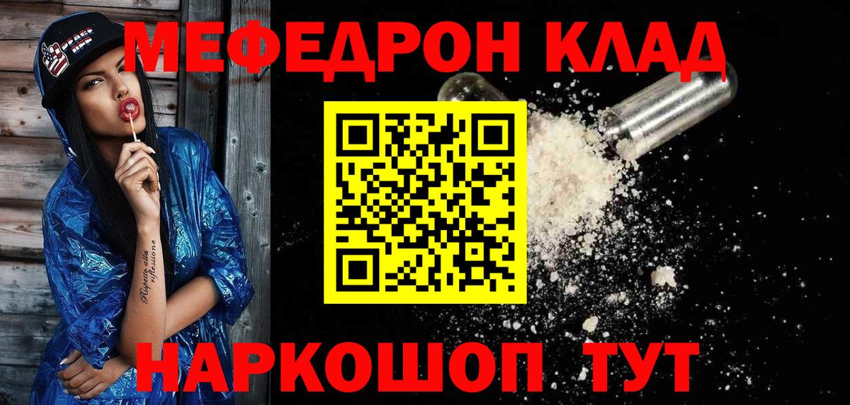 МЕФ  Мефедрон мука  Мефедрон  Бугуруслан  МЕФ кристаллы  Вход с VPN 